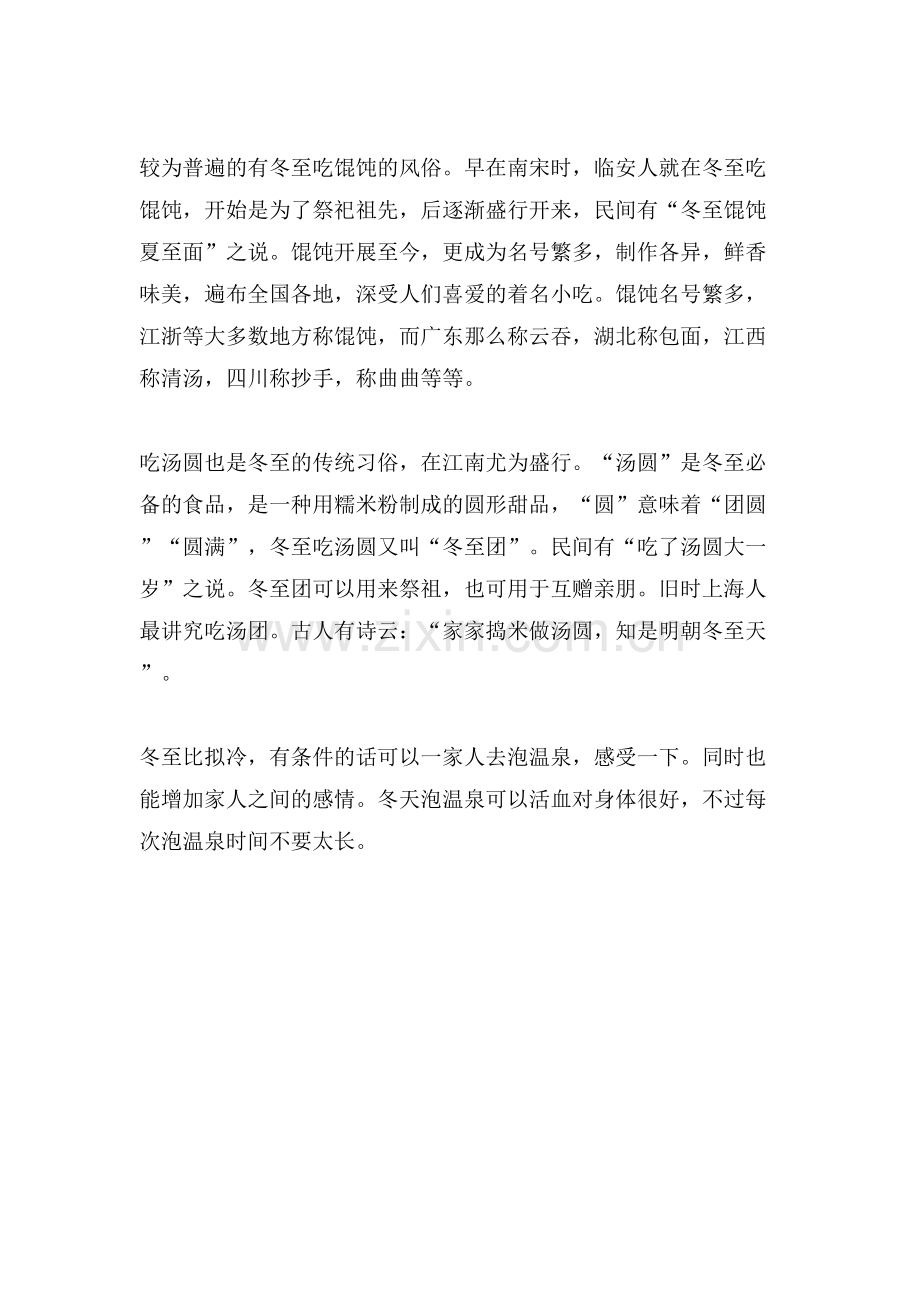 冬至活动有些范文.doc_第2页