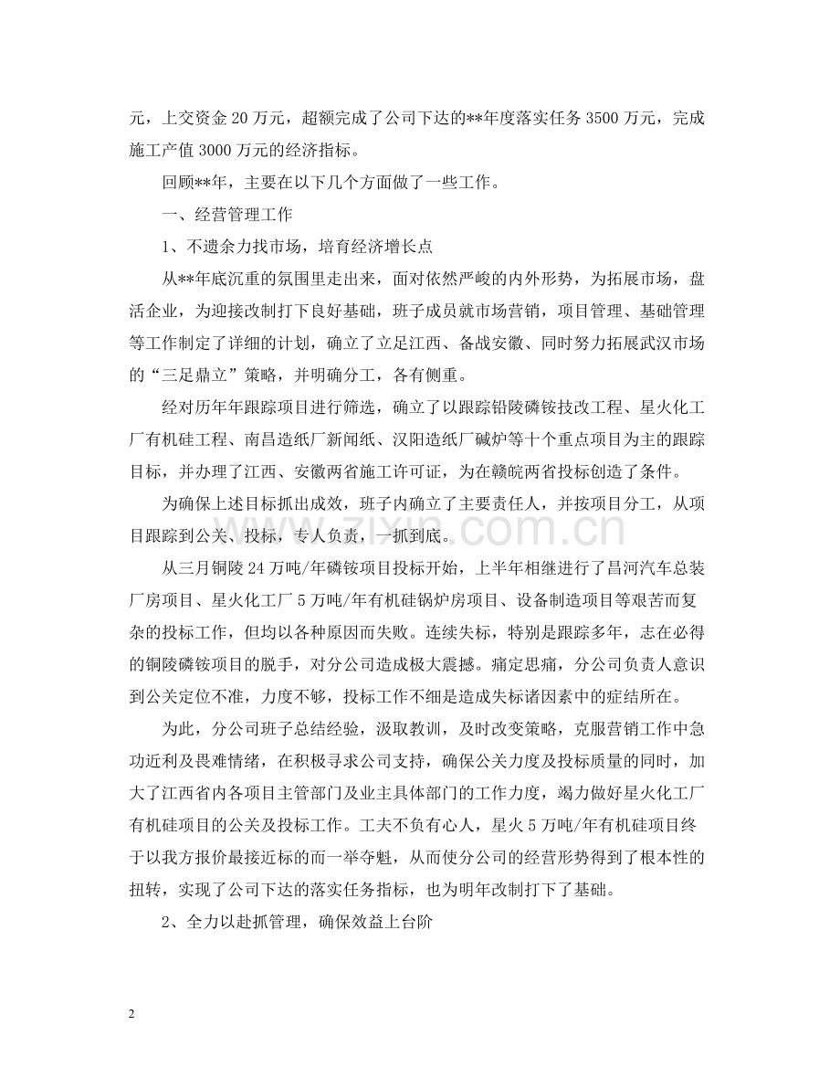 建筑企业年度工作总结报告.docx_第2页