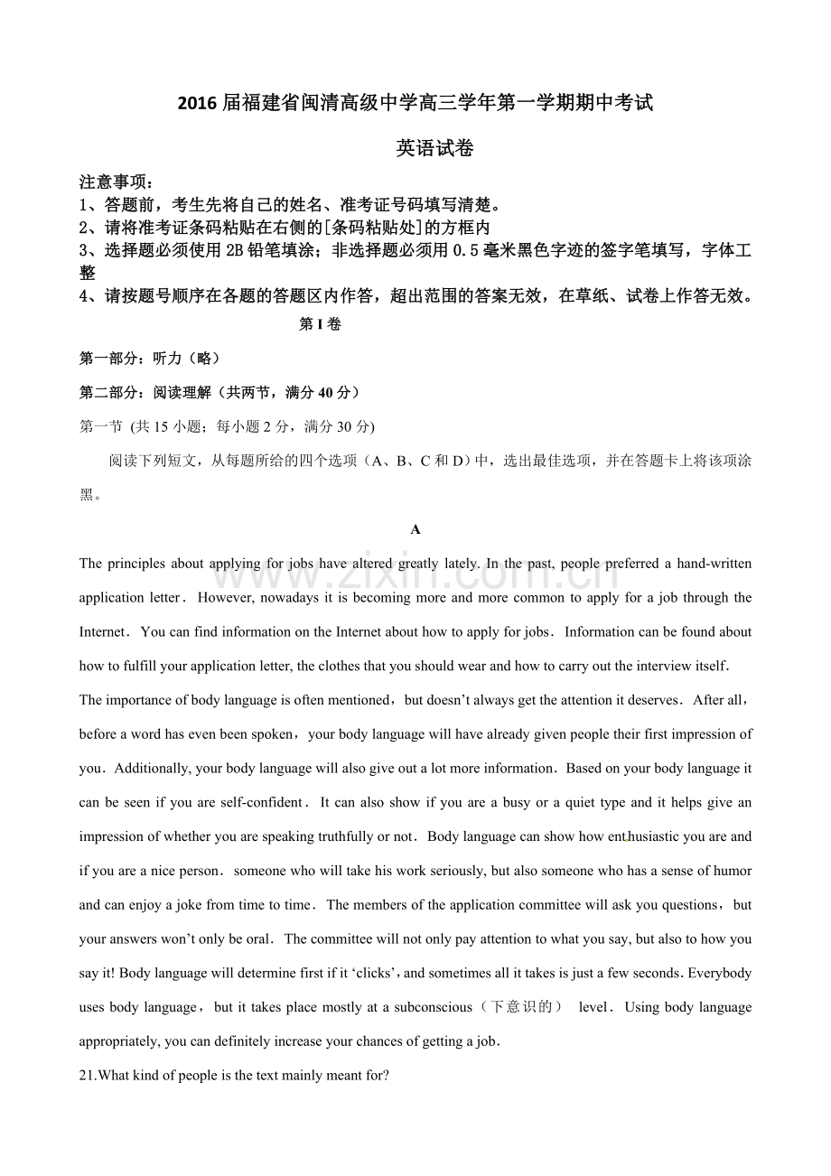 福州闽清高中2016届第一学期高三英语期中考试试题及答案.doc_第1页