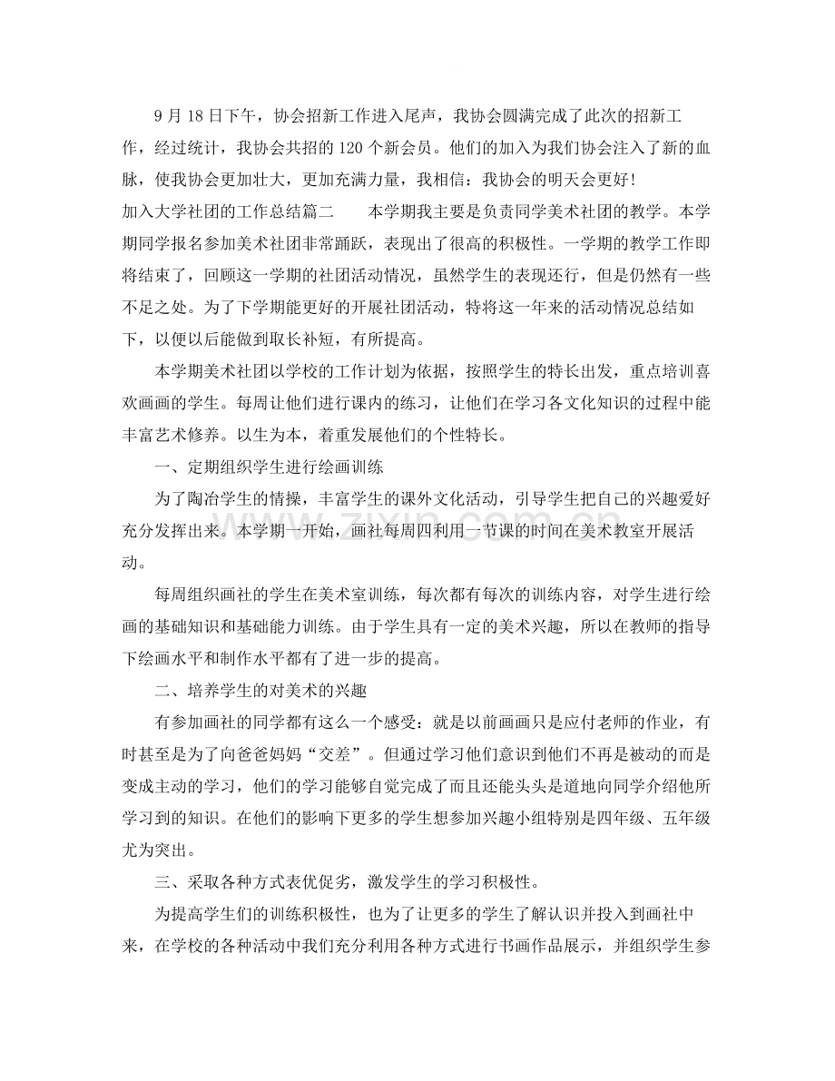 加入大学社团的工作总结.docx_第2页