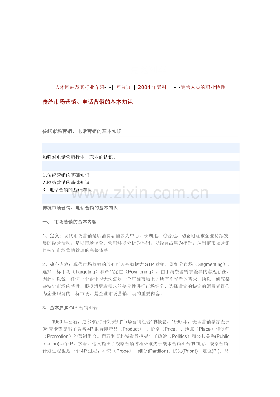 网络营销及电话营销.doc_第1页