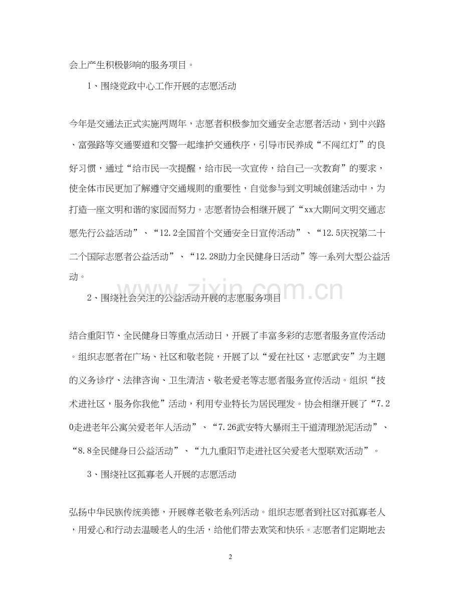 社会工作者工作计划范文【五篇】.docx_第2页