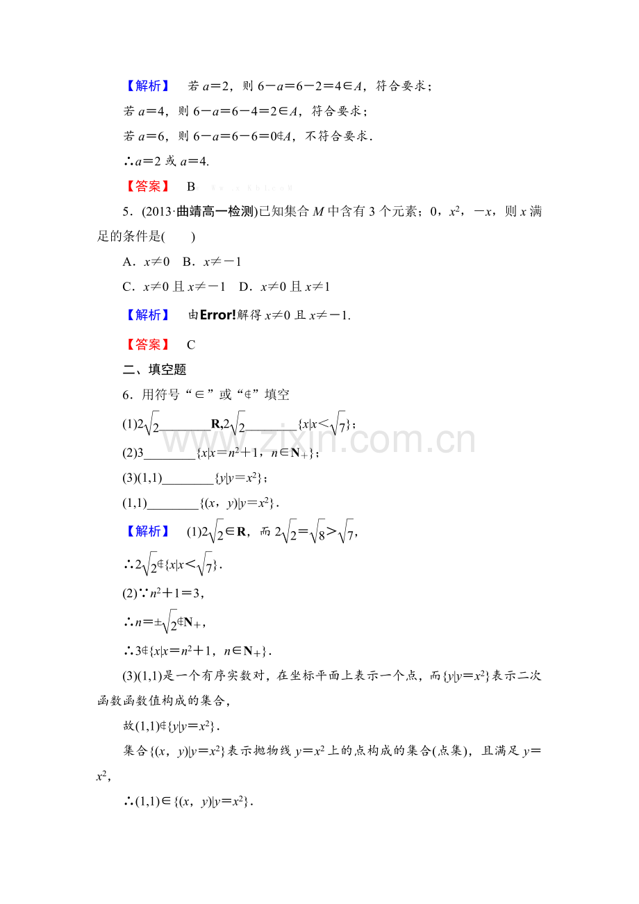 2013必修一-第一章-集合练习题及答案解析课时作业1.doc_第2页