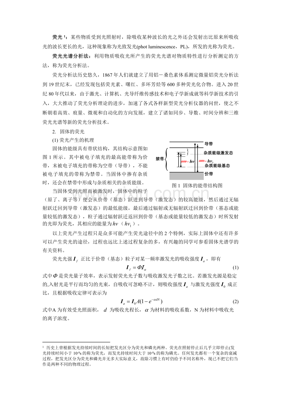 荧光光谱实验.doc_第2页