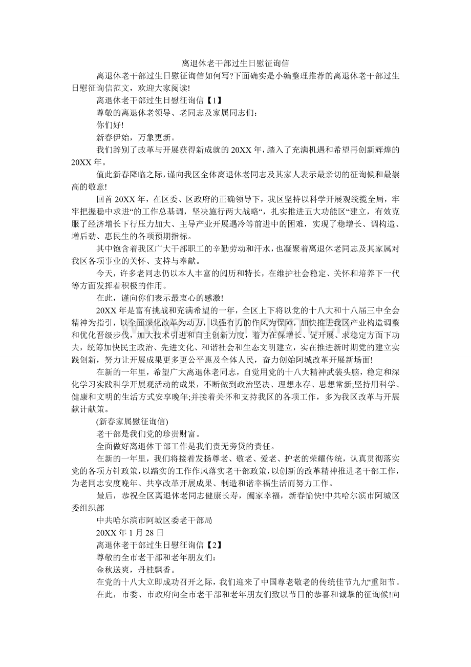 离退休老干部过生日慰问信.doc_第1页