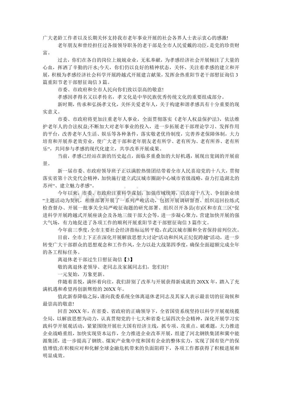 离退休老干部过生日慰问信.doc_第2页