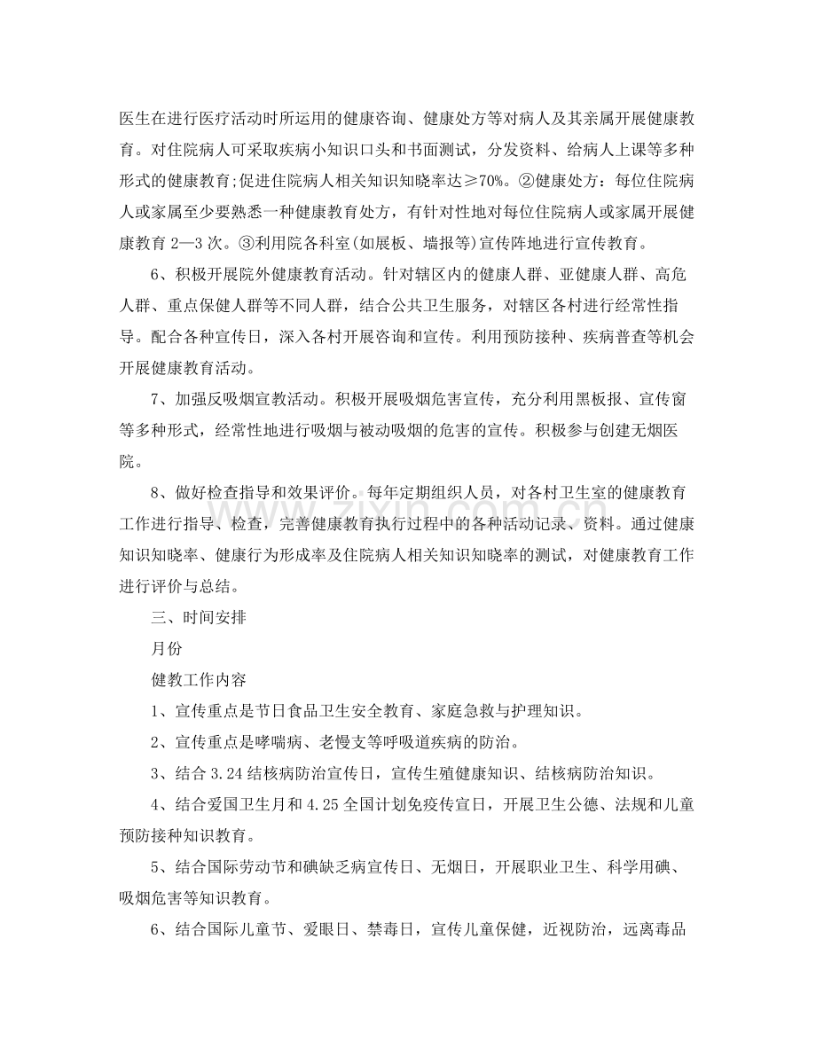 2020年1月健康教育工作计划.docx_第2页