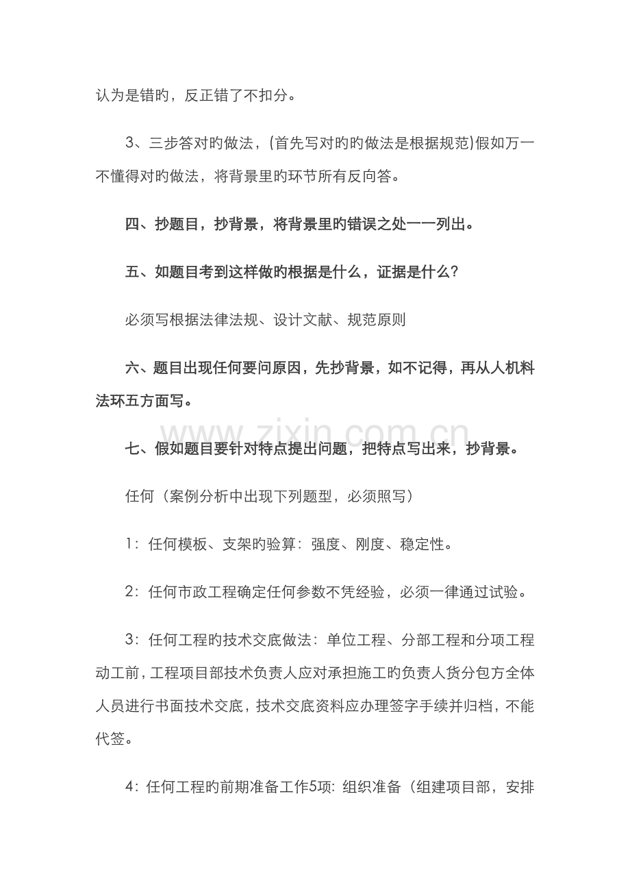 2022年二建案例分析答题技巧.doc_第2页