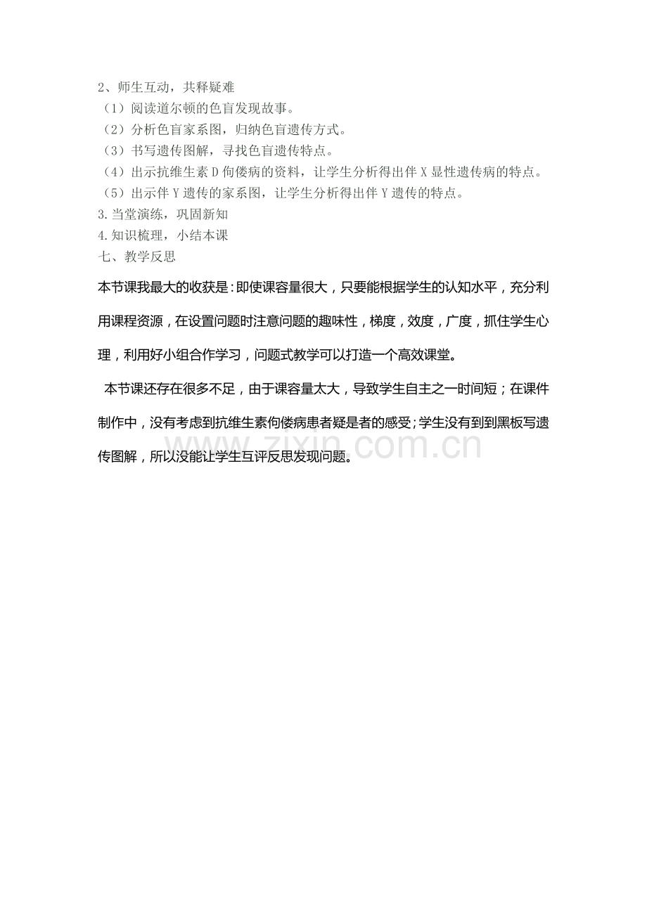 伴性遗传.doc_第2页