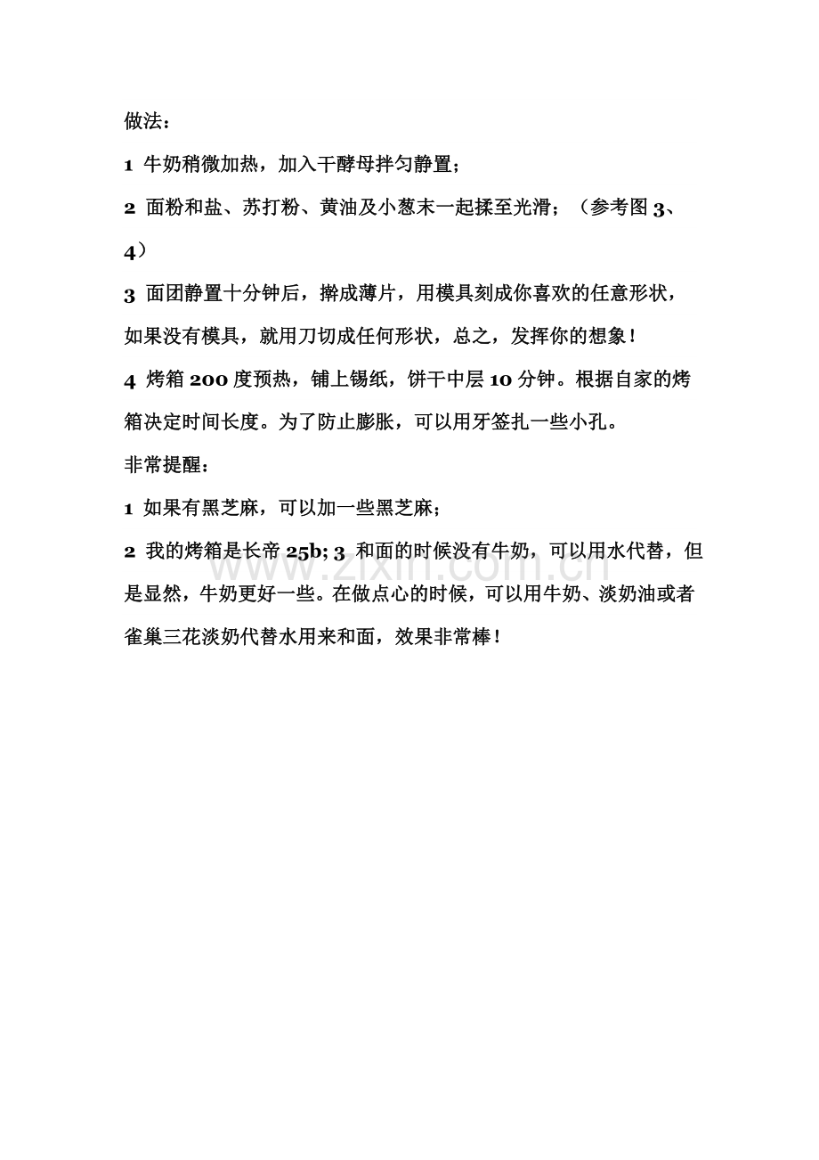 葱香酥脆的苏打饼干的做法.doc_第2页