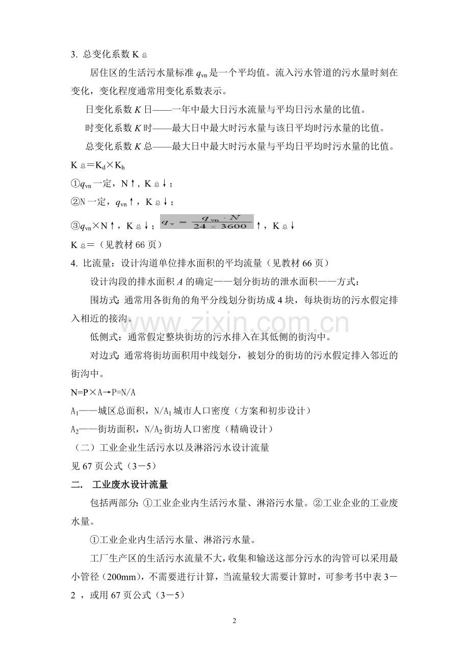 污水泵站设计.doc_第2页