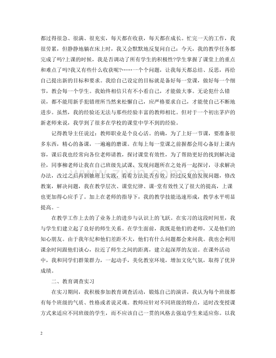 教育实习工作总结范文二篇.docx_第2页