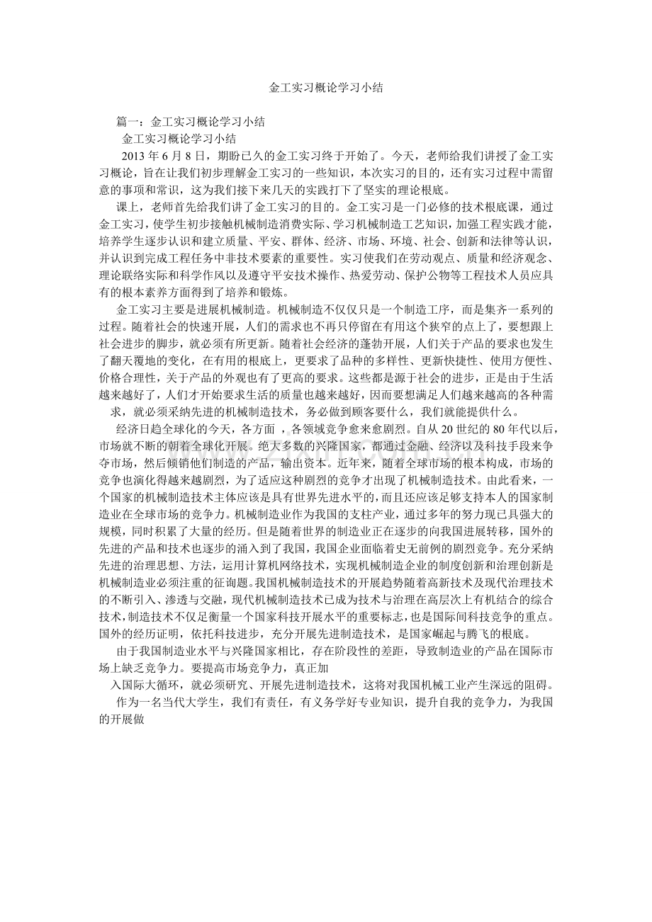 金工实习概论学习小结.doc_第1页