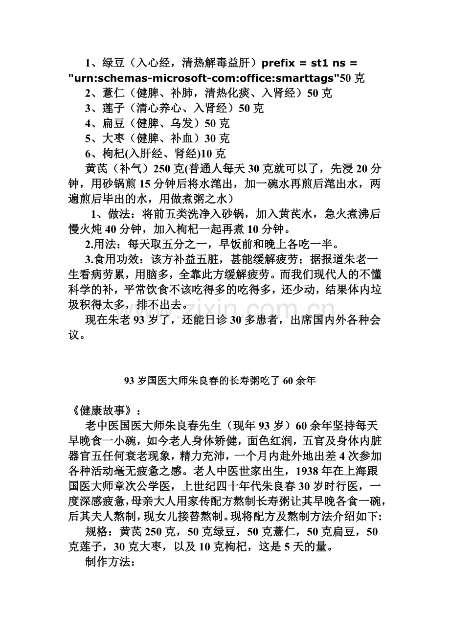 黄芪汤汁粥.doc_第2页