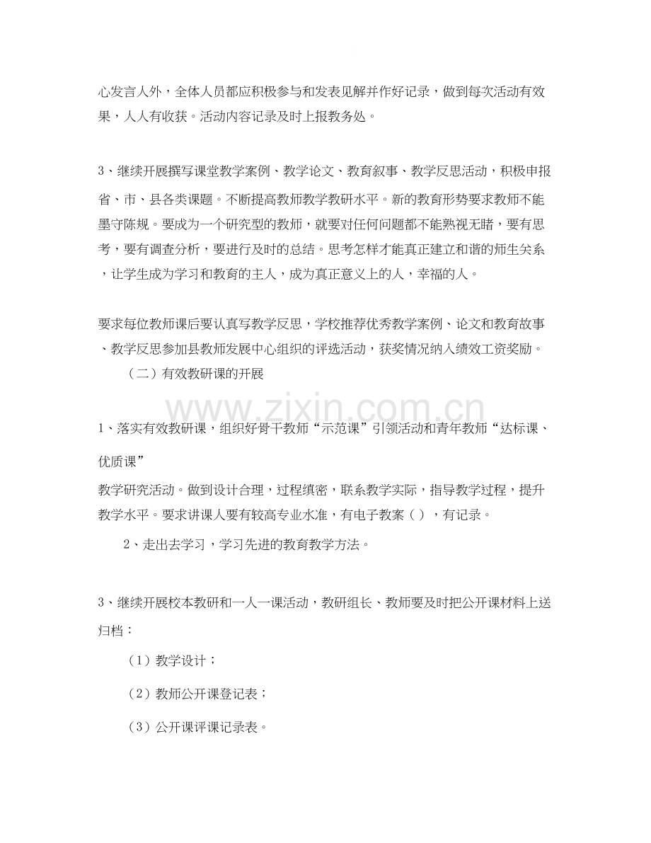上半年教务处的工作计划范文.docx_第2页