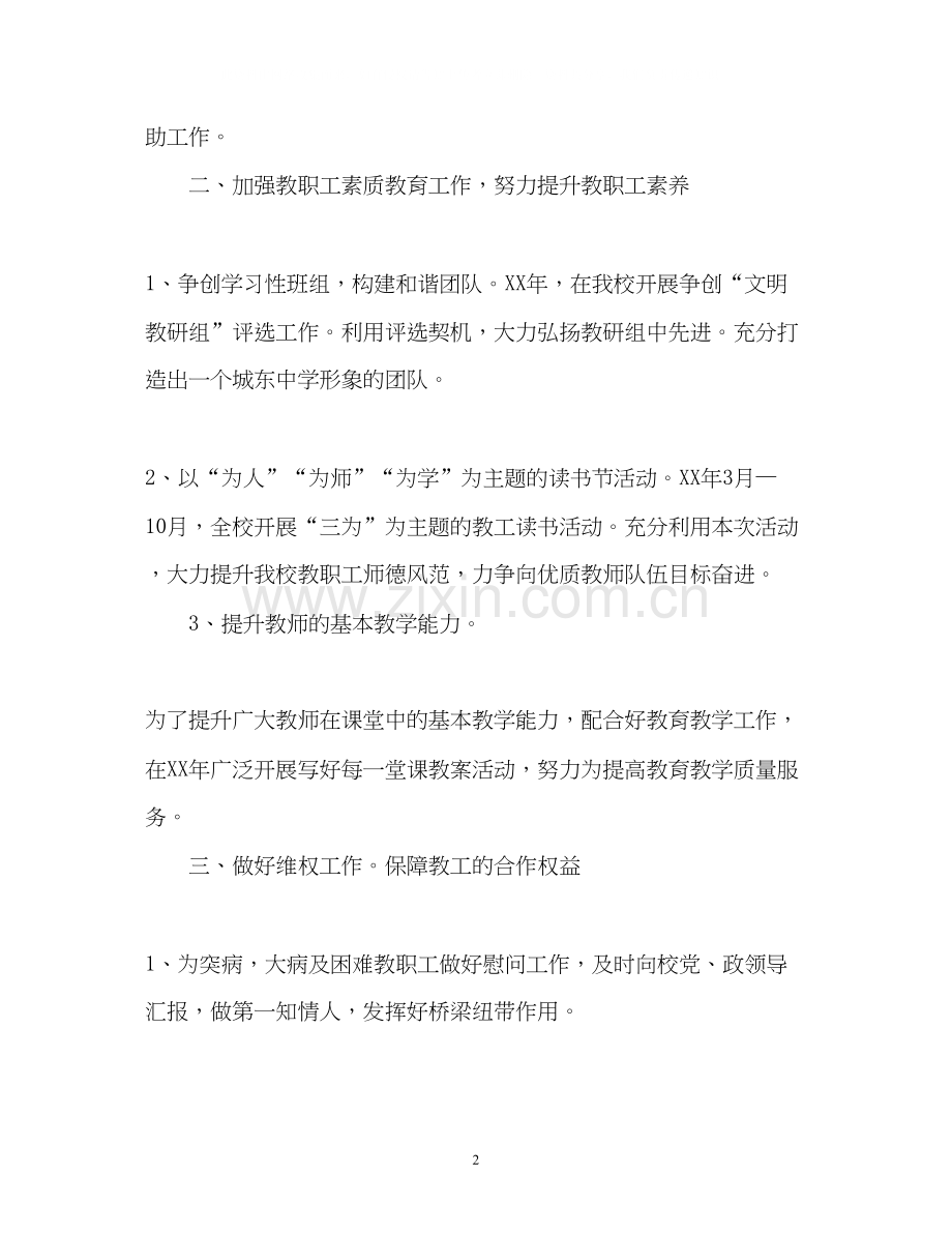 学校工会工作计划2).docx_第2页