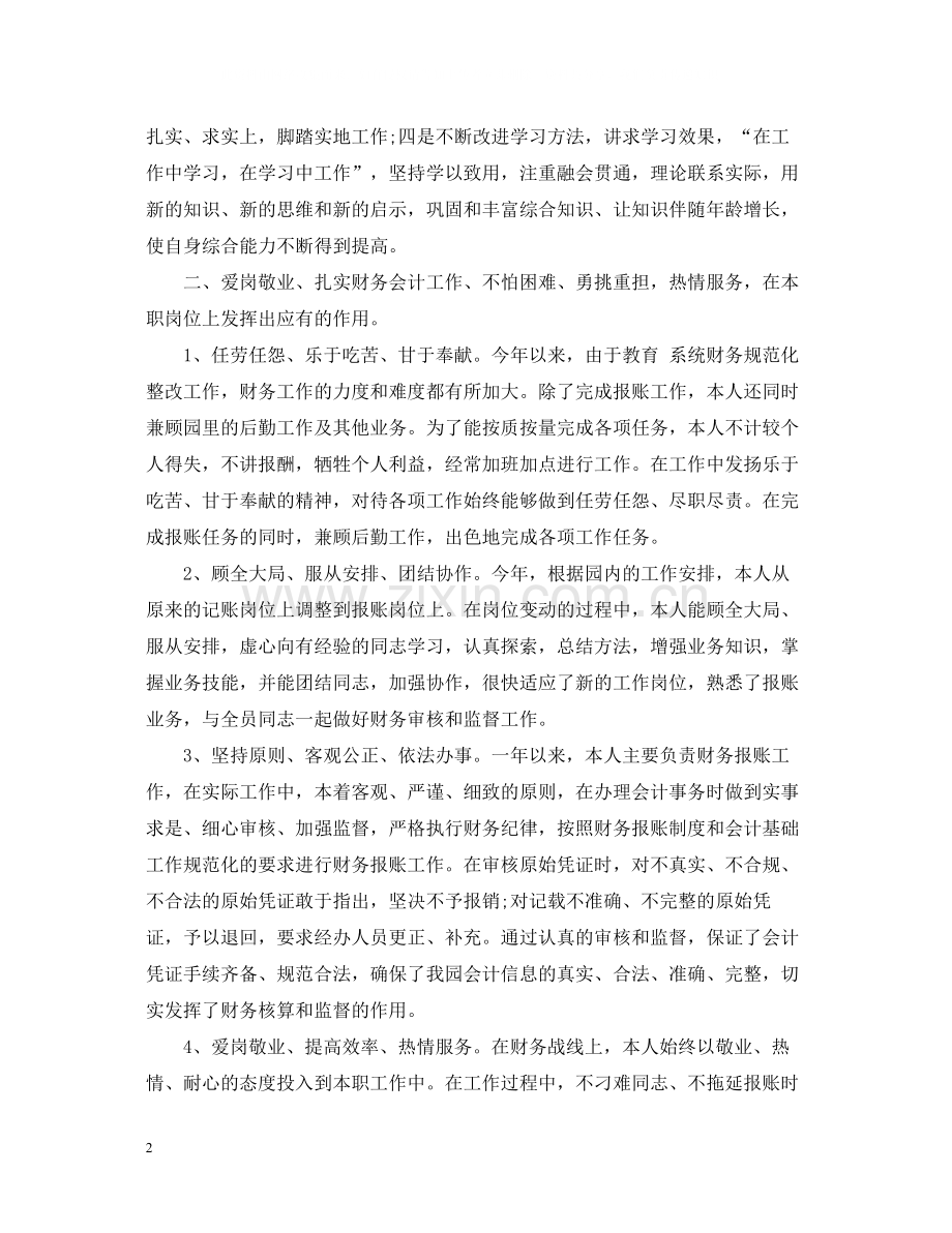 会计岗位工作总结范文.docx_第2页