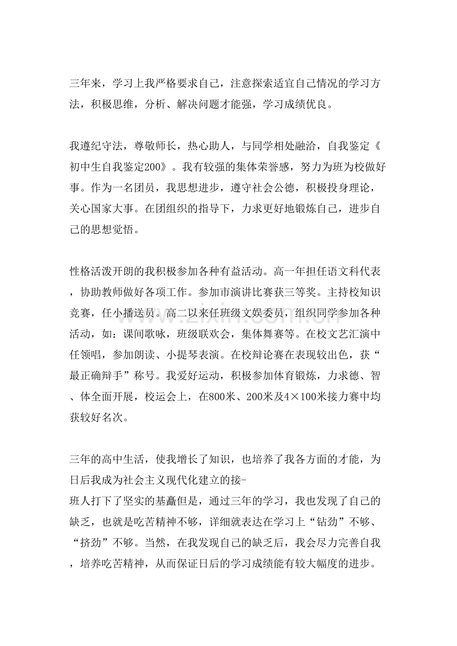 初中生自我鉴定合集五篇.doc_第2页