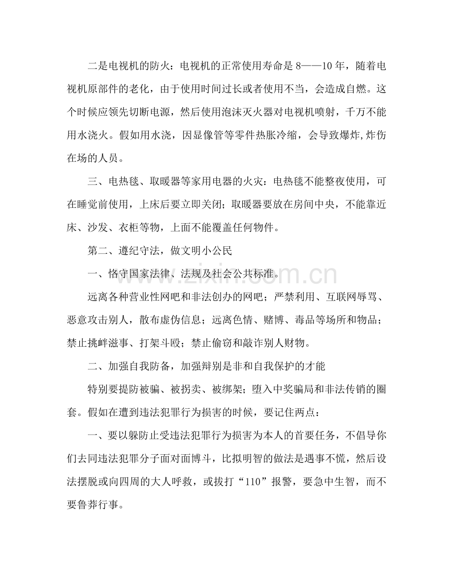 政教处范文寒假法制教育讲话稿：做一名遵纪守法的好公民.doc_第2页
