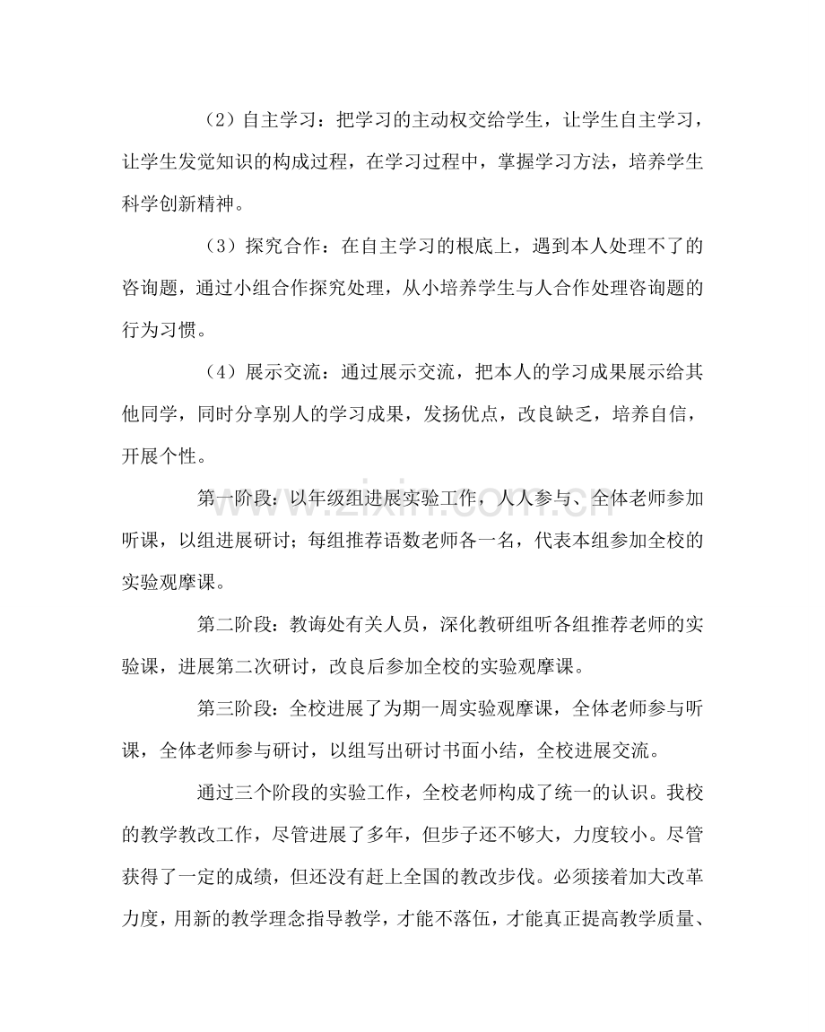 教导处范文小学第一学期教导处工作总结2.doc_第2页