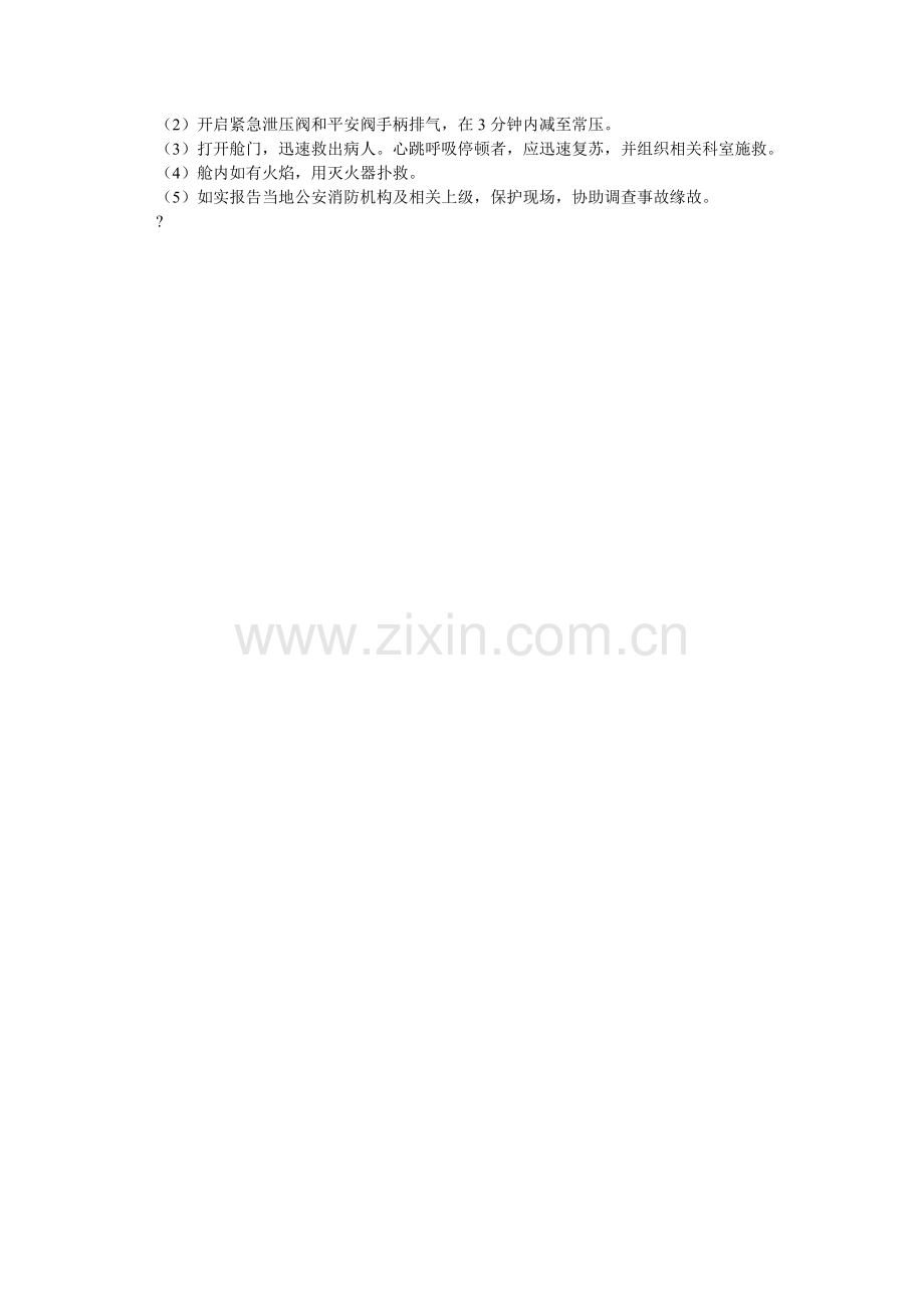 高压氧舱消防安全管理制度.doc_第2页