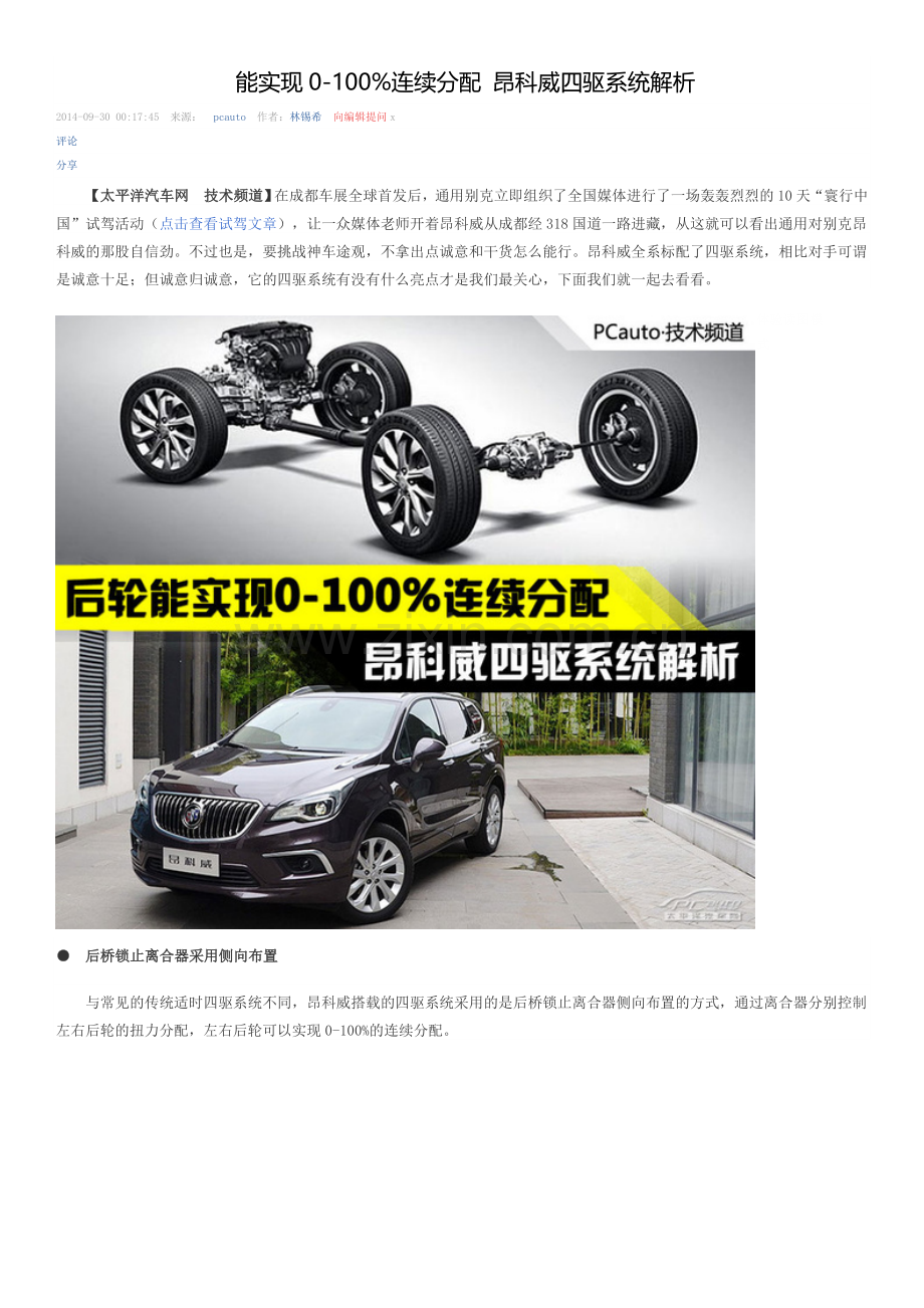 昂科威双离合器.doc_第1页