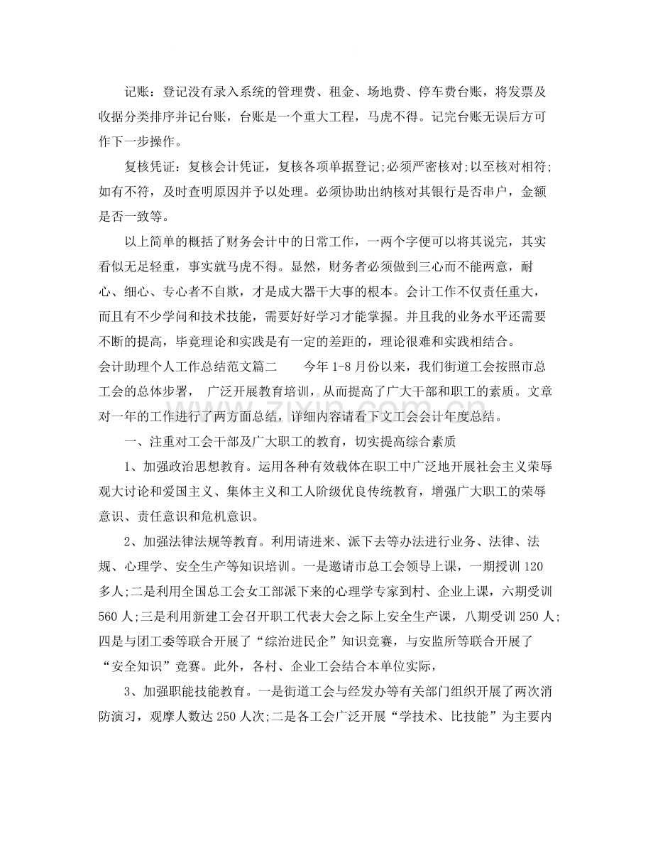 会计助理个人工作总结参考例文.docx_第2页
