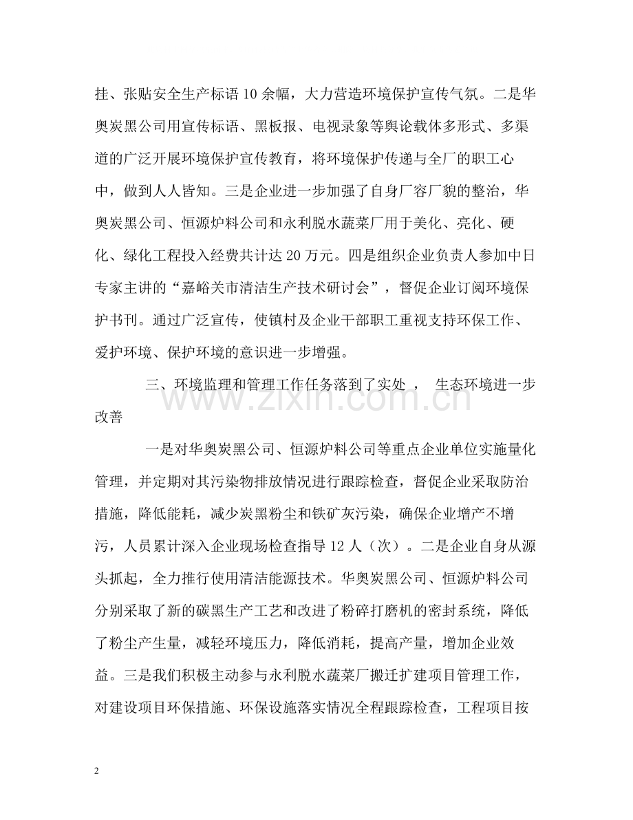 环境保护工作的自我总结.docx_第2页