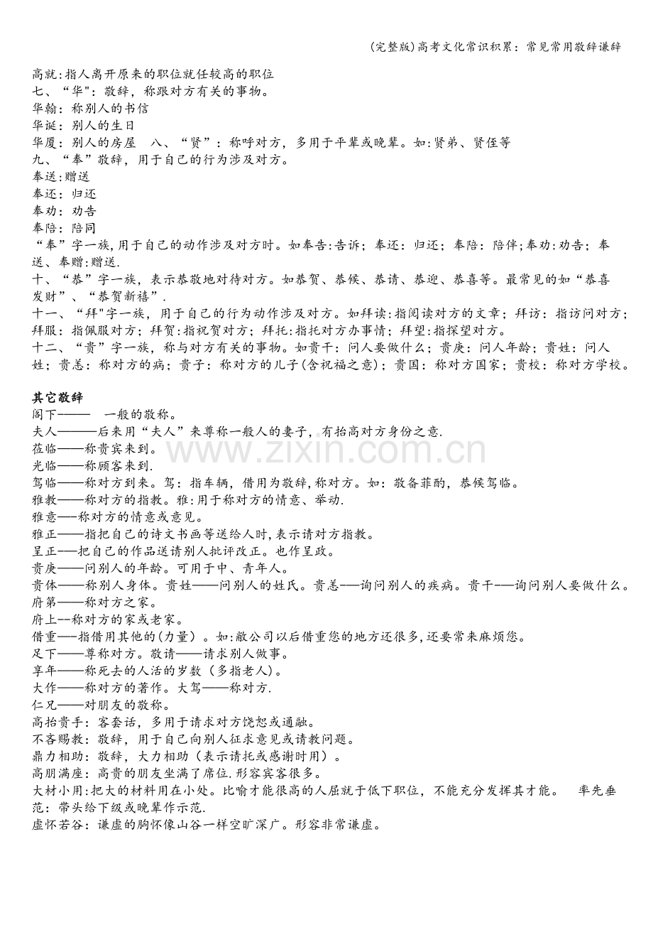 高考文化常识积累：常见常用敬辞谦辞.doc_第2页