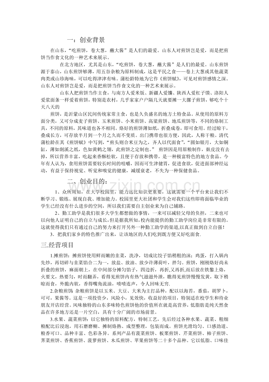 特色煎饼屋.doc_第2页