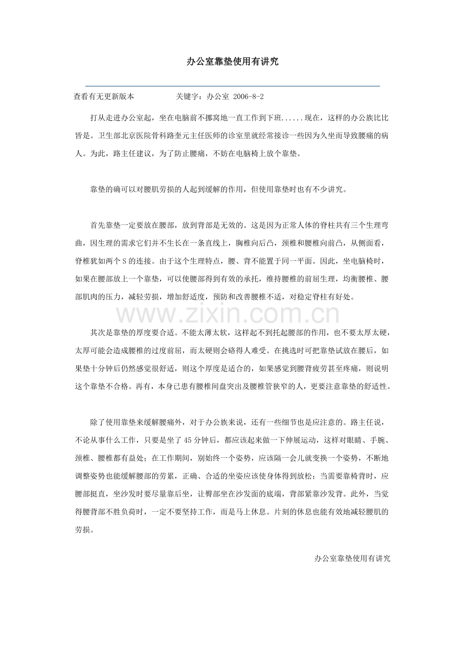 办公室靠垫使用有讲究.doc_第1页