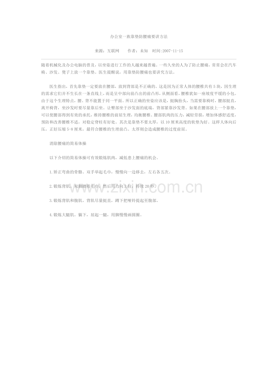 办公室靠垫使用有讲究.doc_第2页
