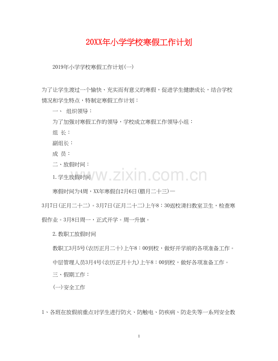 小学学校寒假工作计划22.docx_第1页
