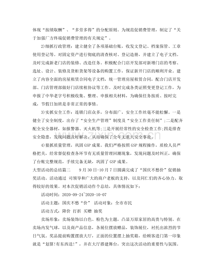 大型活动的总结.docx_第2页