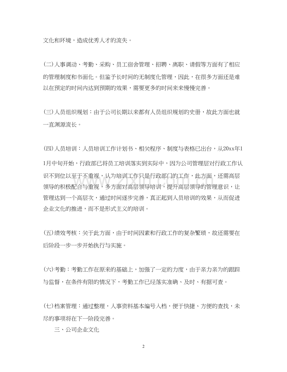 行政月工作总结与计划.docx_第2页