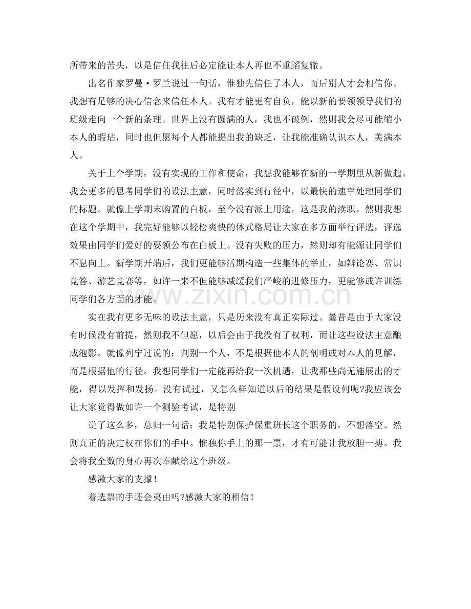 班干部竞聘演说词参考发言稿.doc_第2页