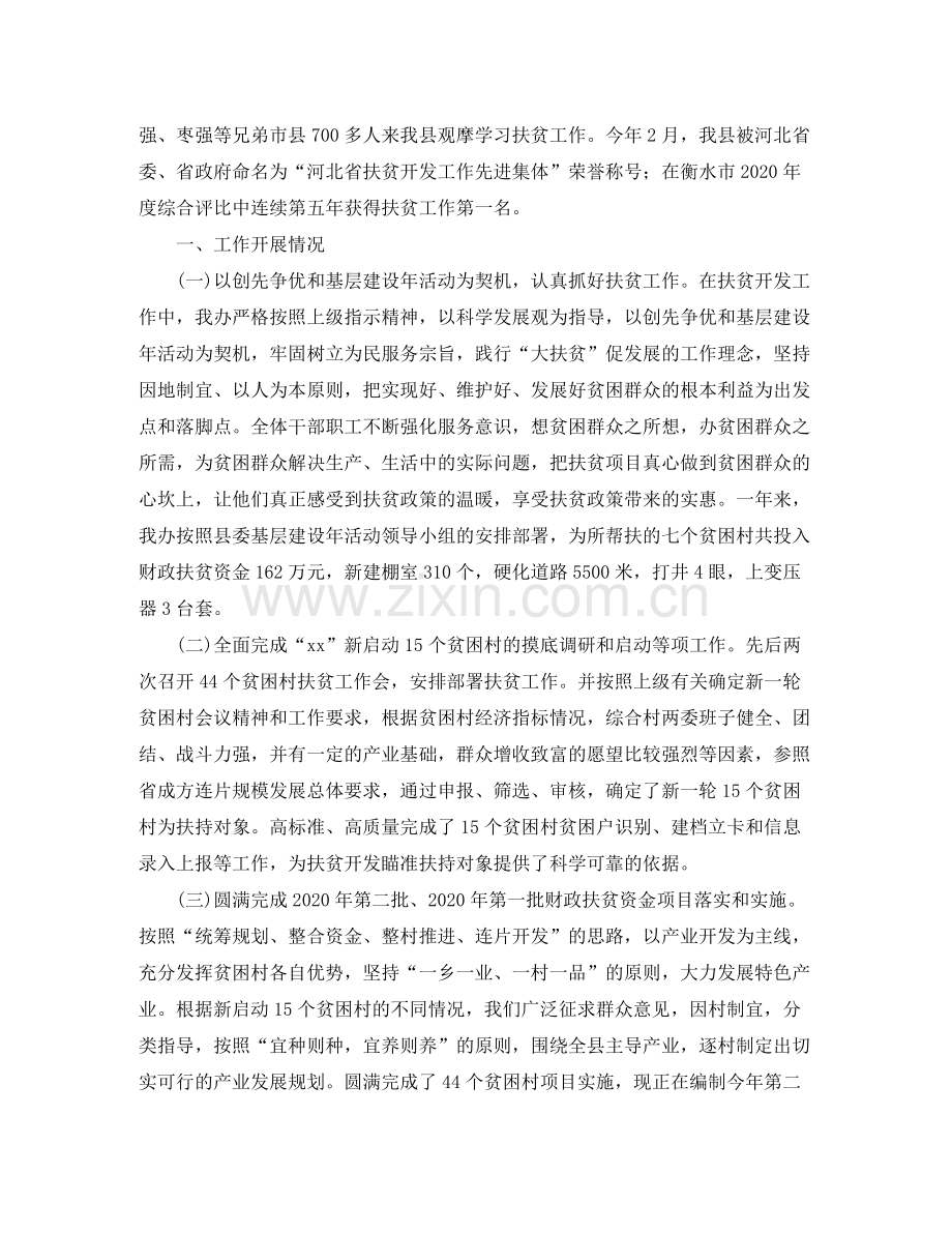 2020年度农村扶贫工作计划范文.docx_第2页
