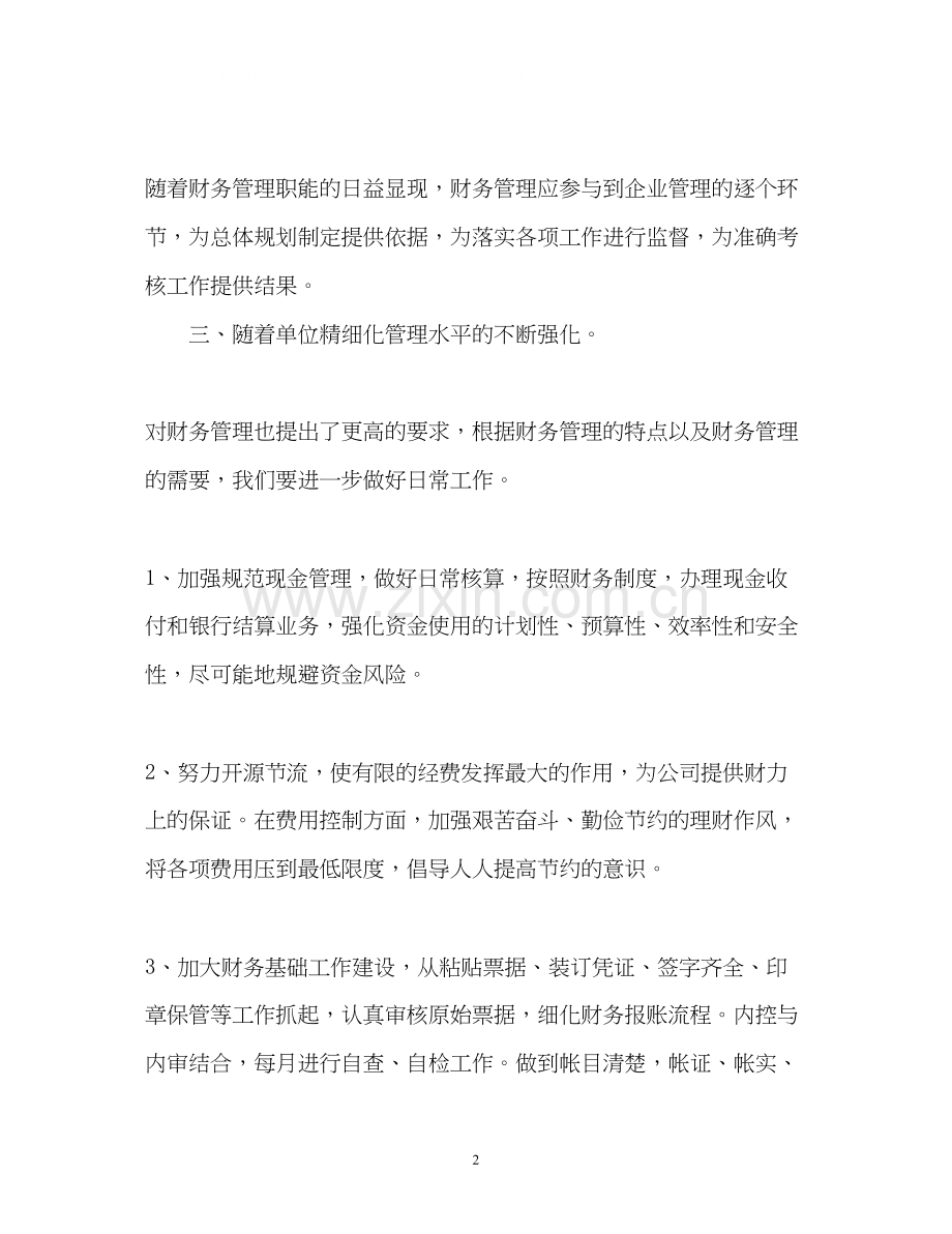 的财务工作计划.docx_第2页