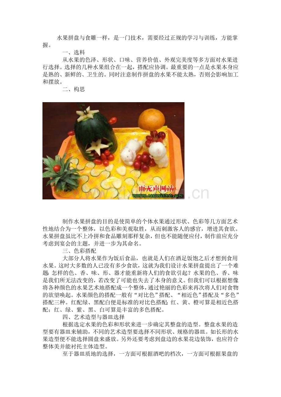 水果拼盘与食雕一样.doc_第1页