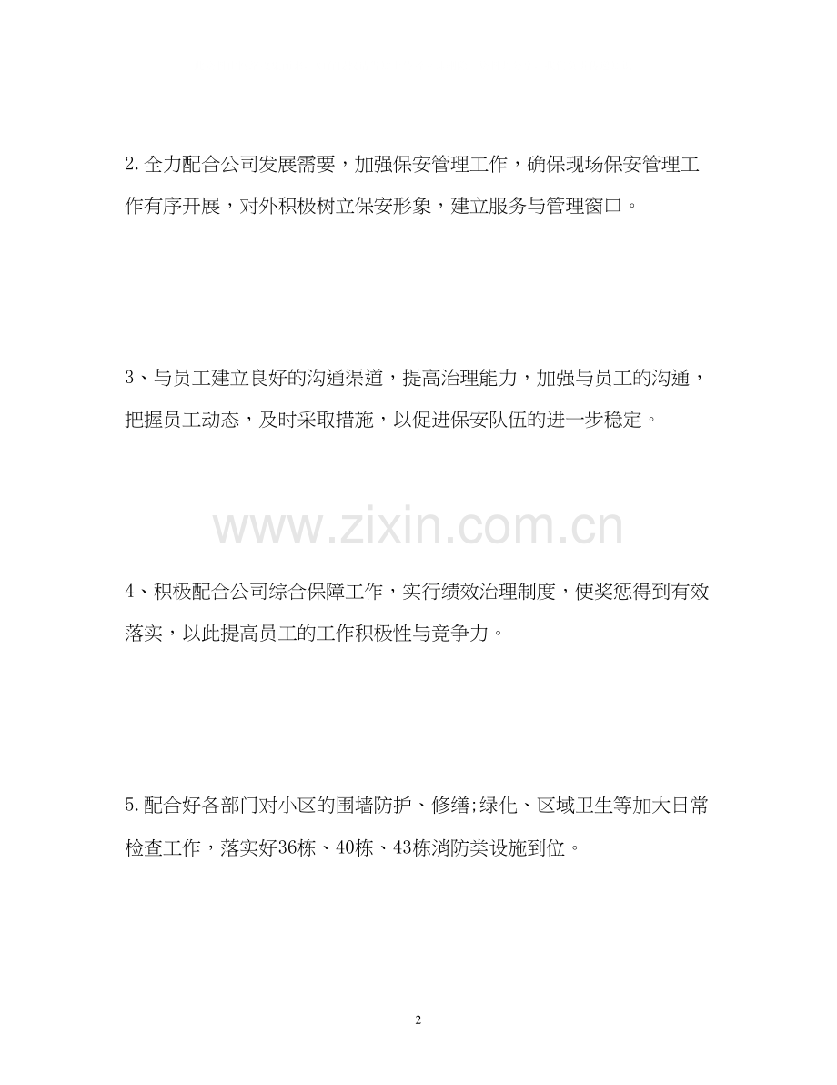 保安下半年工作计划22.docx_第2页