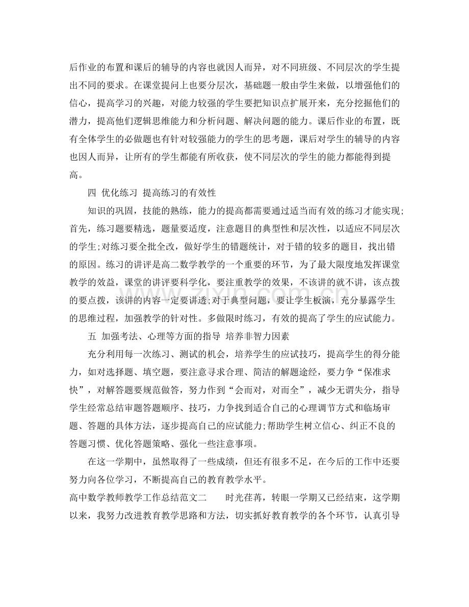 高中数学教师教学工作总结.docx_第2页