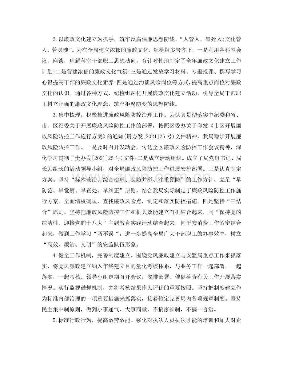 2024年工作参考总结-安全生产月工作参考总结2024.doc_第2页