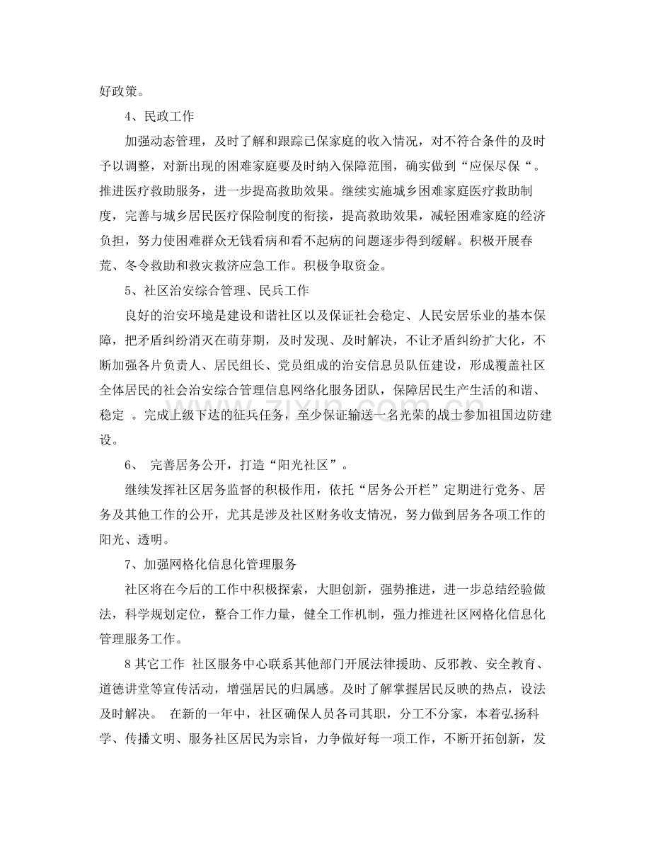 2020年社区工作计划结尾怎么写.docx_第2页