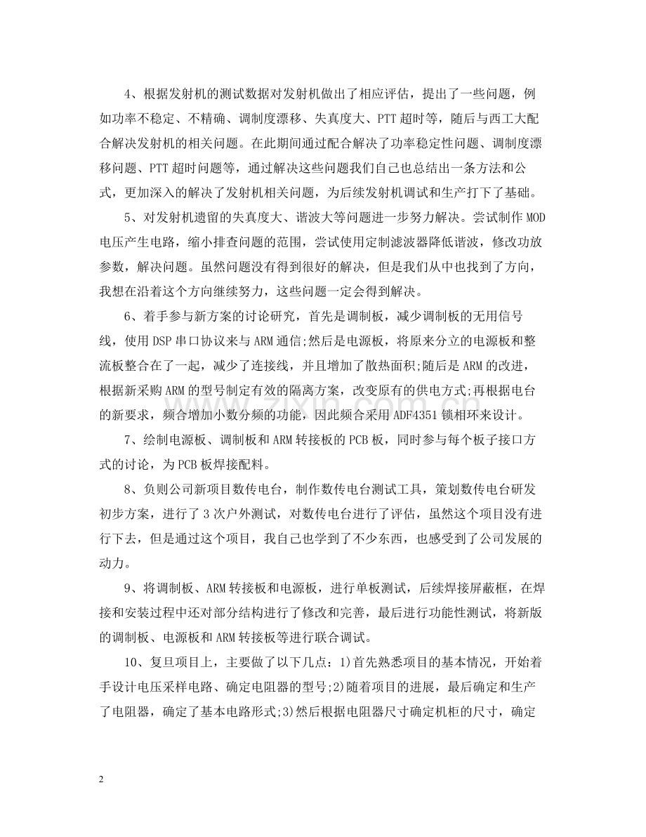 工程师个人工作总结2.docx_第2页