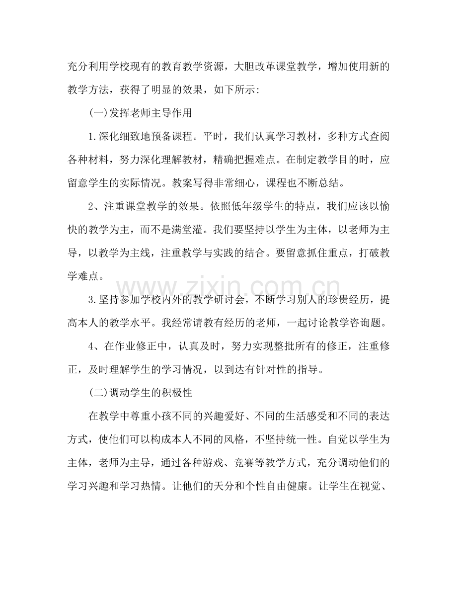 高中地理老师学习参考总结 学习教学经验.doc_第2页