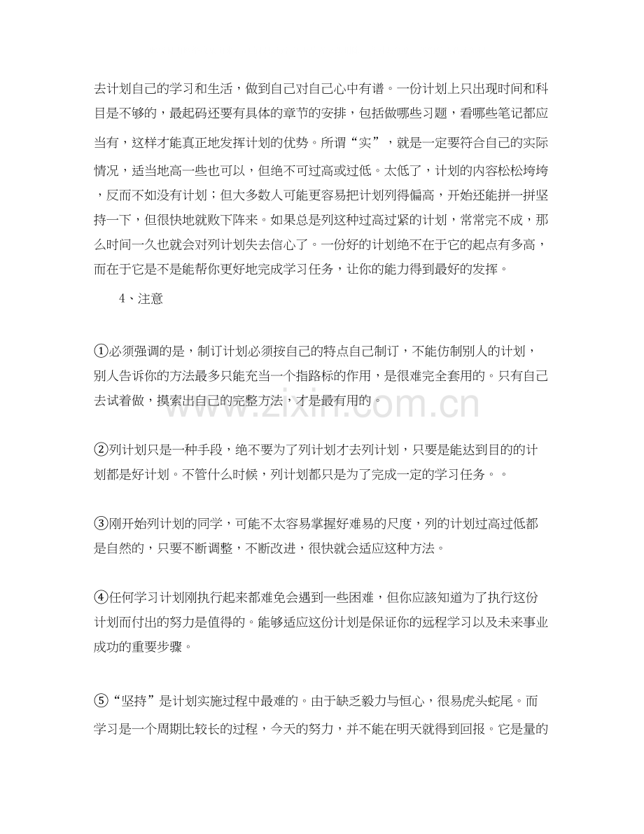 高中暑假学习计划书.docx_第2页