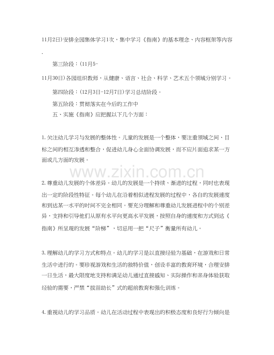 幼儿园的指南学习计划.docx_第2页