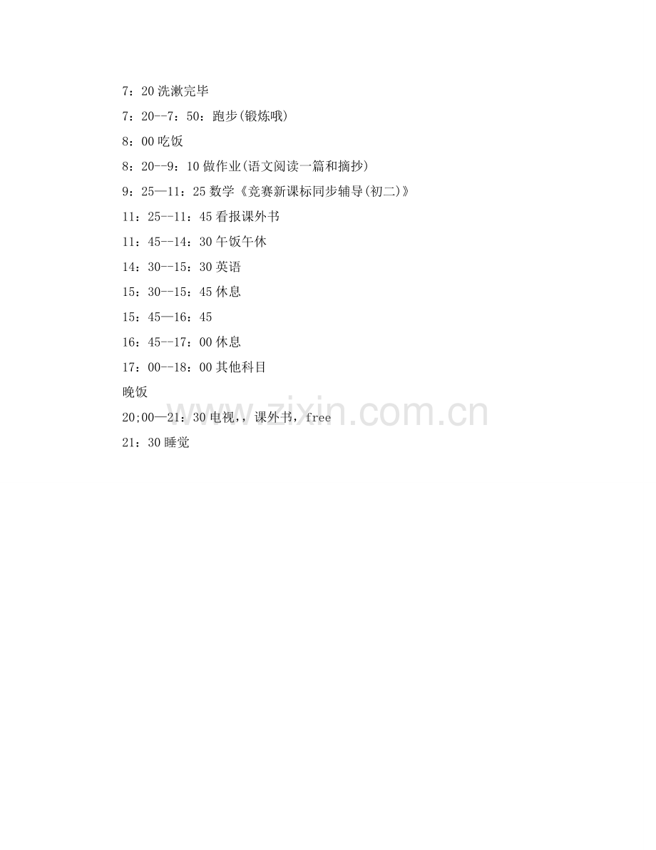 寒假学习参考计划范文.doc_第2页