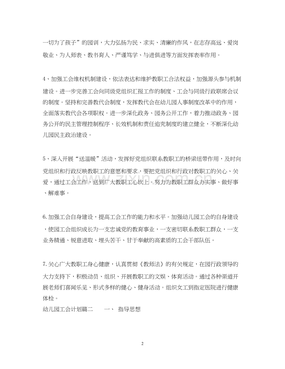 幼儿园工会计划2.docx_第2页