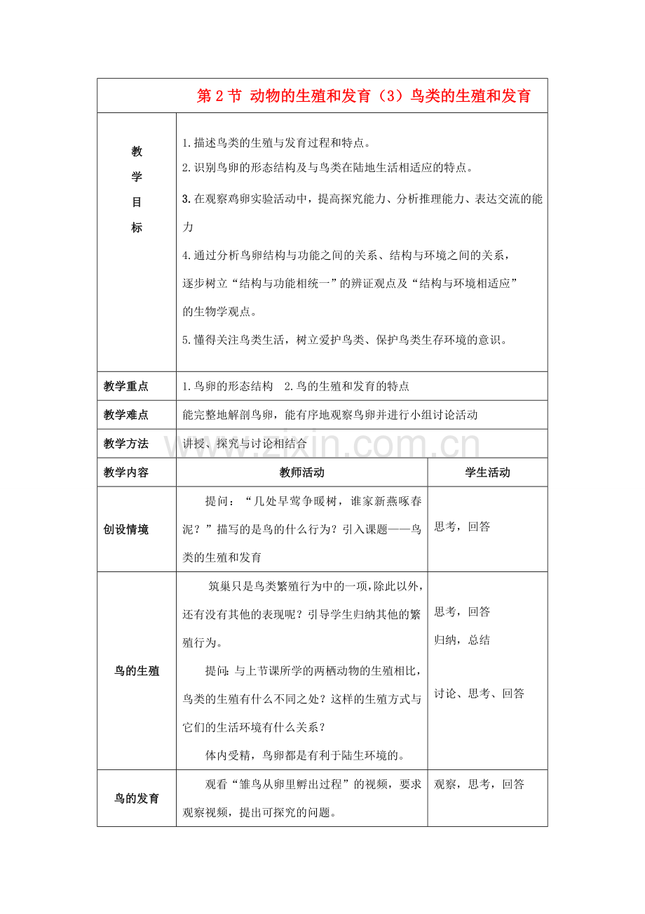 八年级生物上册 19.2 动物的生殖和发育（第3课时）教案（新版）北师大版-（新版）北师大版初中八年级上册生物教案.doc_第1页